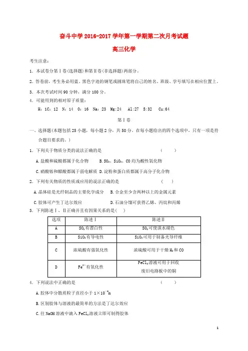 内蒙古杭锦后旗奋斗中学高三化学上学期第二次月考试题