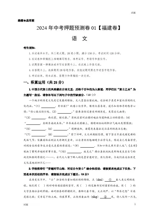 2024福建省中考押题预测卷一语文试卷及答案