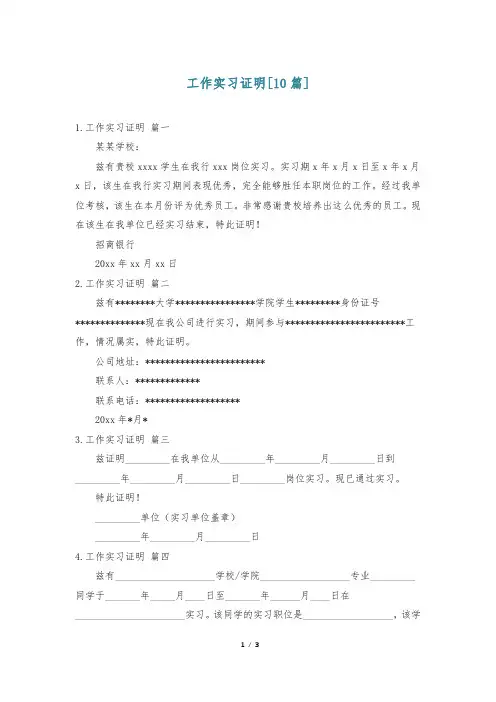 工作实习证明[10篇]