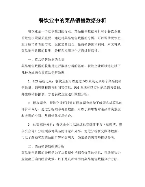 餐饮业中的菜品销售数据分析