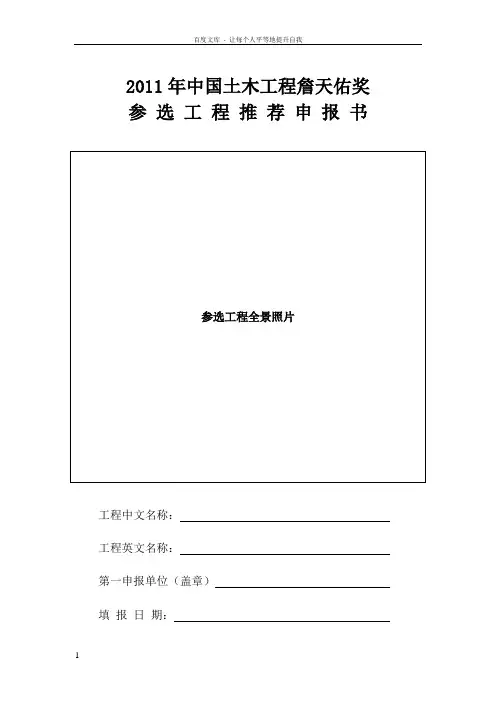 詹天佑申报书