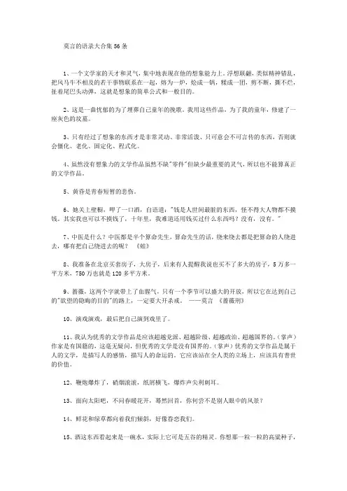 精选莫言的语录大合集56条