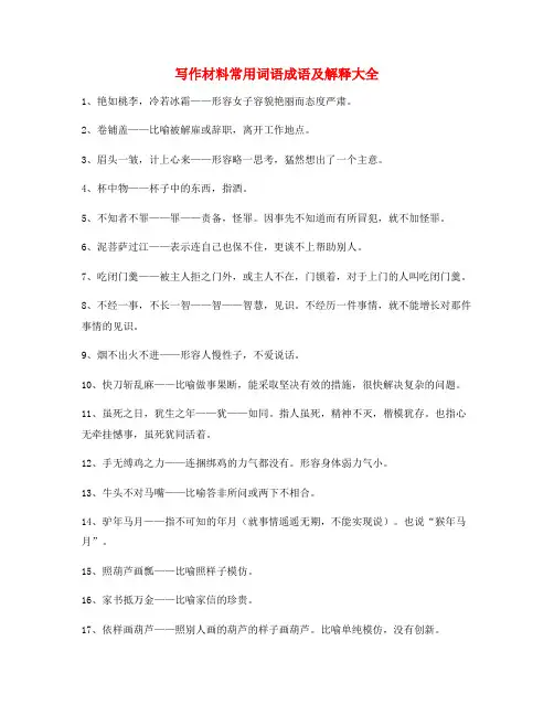 最火作文写作材料常用俗语大全(含解释)