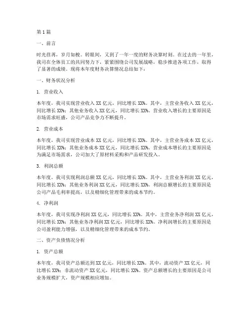 年度决算财务总结范文(3篇)