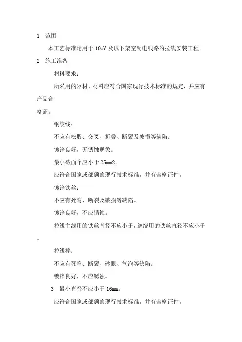 10KV及以下架空线路的拉线