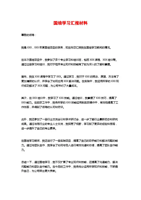 国培学习汇报材料