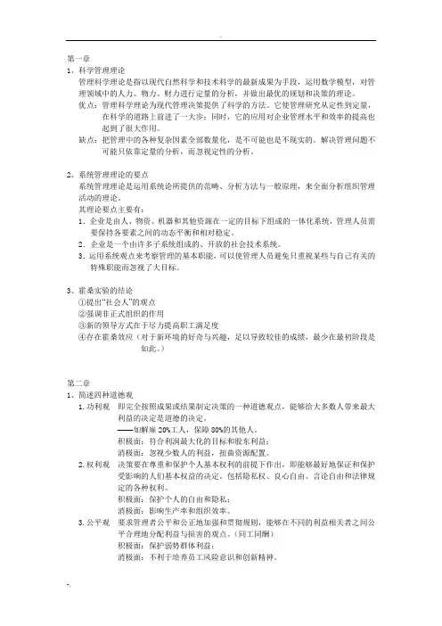 管理学复习——二专(答案)