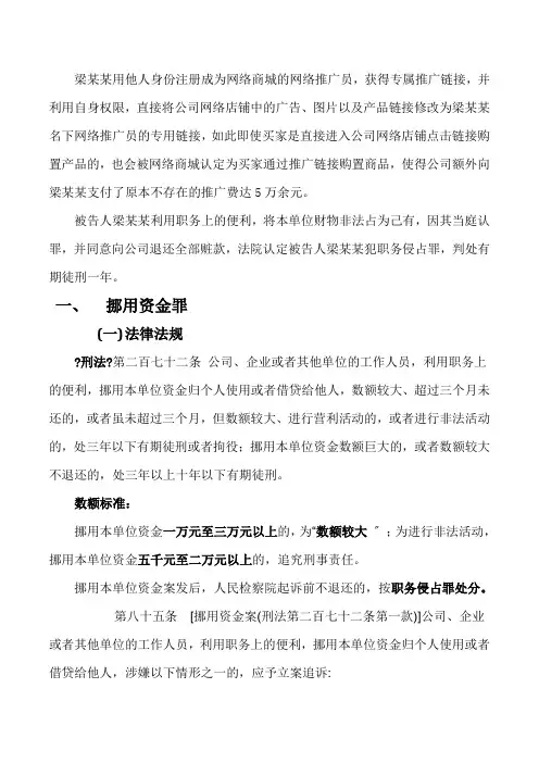 公司职员可能会涉及的几种常见犯罪-完整版