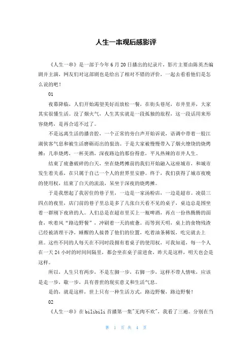 人生一串观后感影评