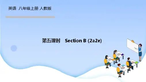 人教版八年级英语上册作业课件 Unit 6 第五课时 Section B (2a-2e)
