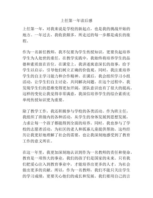 上任第一年读后感