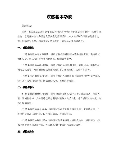 院感基本功能