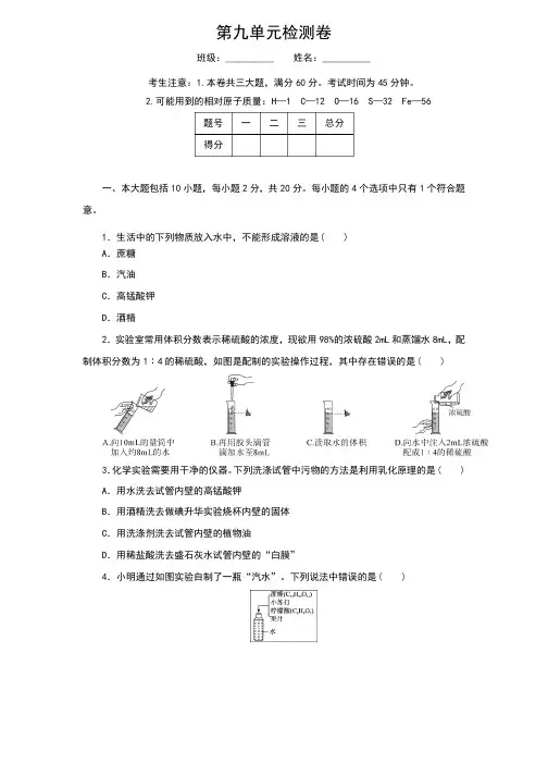 人教版九年级化学下册第九单元测试题（含答案）
