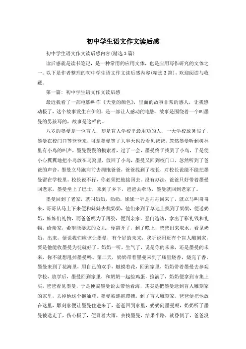 初中学生语文作文读后感