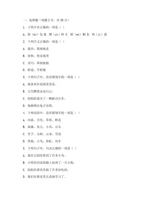 三年级下册语文期中考试卷闽教