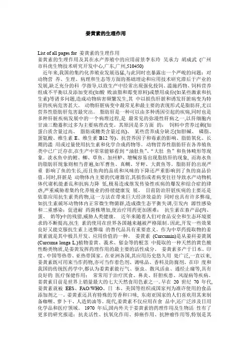 姜黄素的生理作用