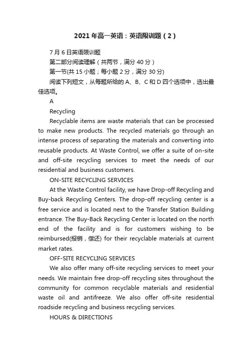 2021年高一英语：英语限训题（2）