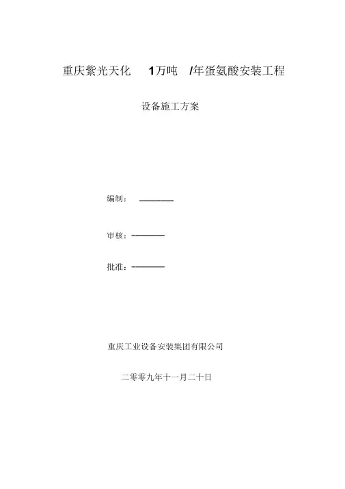 (完整版)设备施工方案(安装)