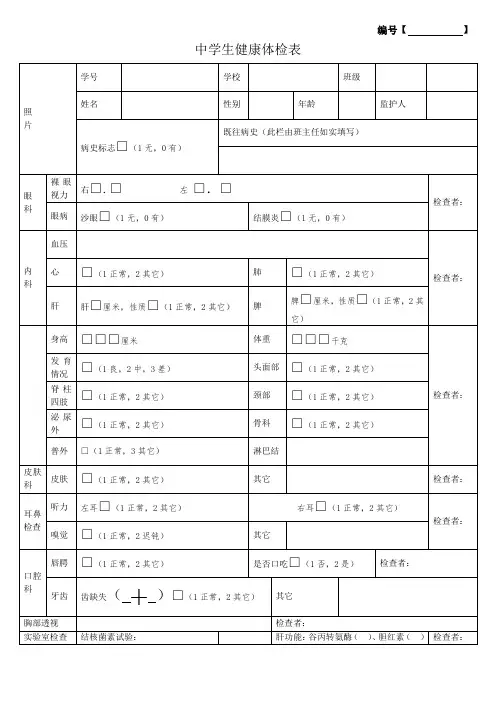 学生健康体检表模板