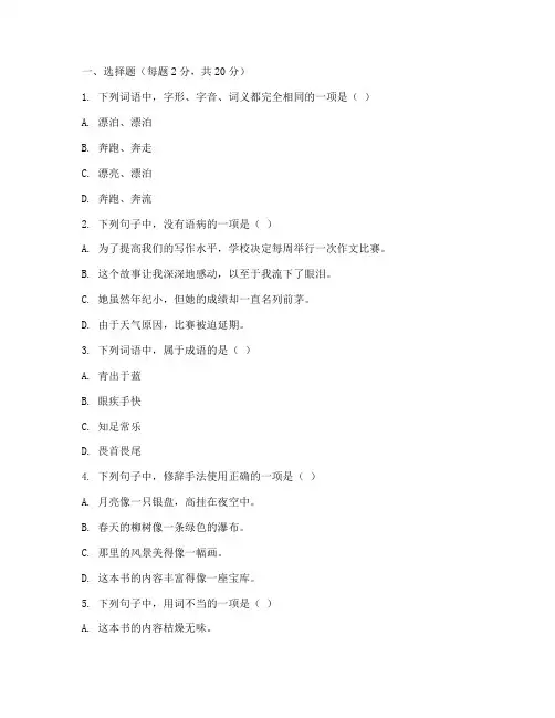 翔宇语文七年级上册月考试卷