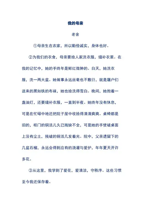 我的母亲(阅读理解及答案解析)