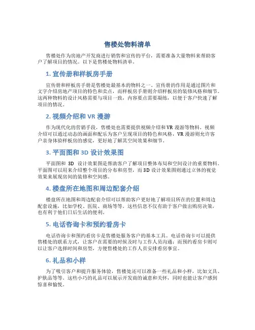 售楼处物料清单
