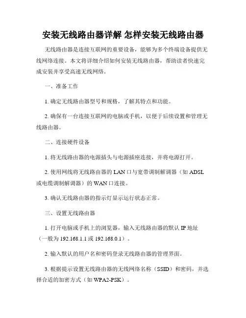 安装无线路由器详解 怎样安装无线路由器