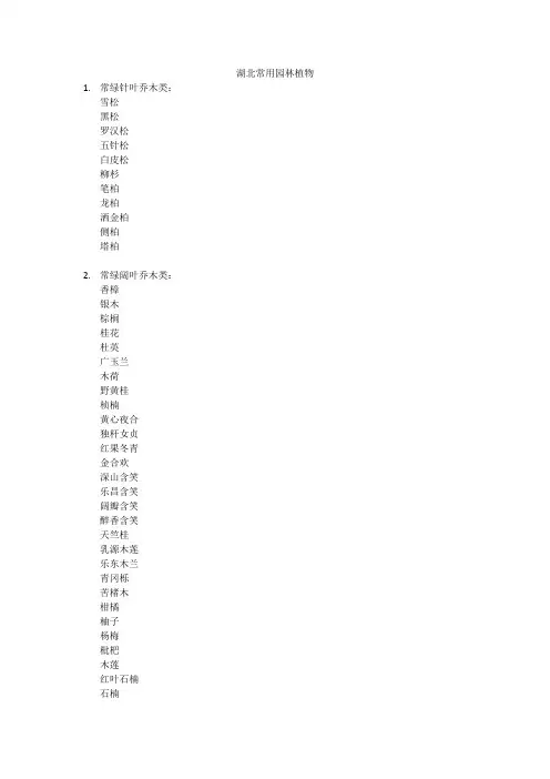 湖北常用园林植物