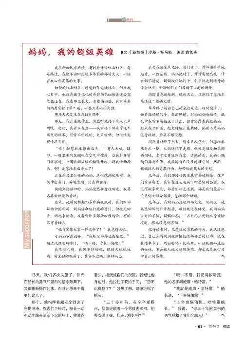 妈妈,我的超级英雄