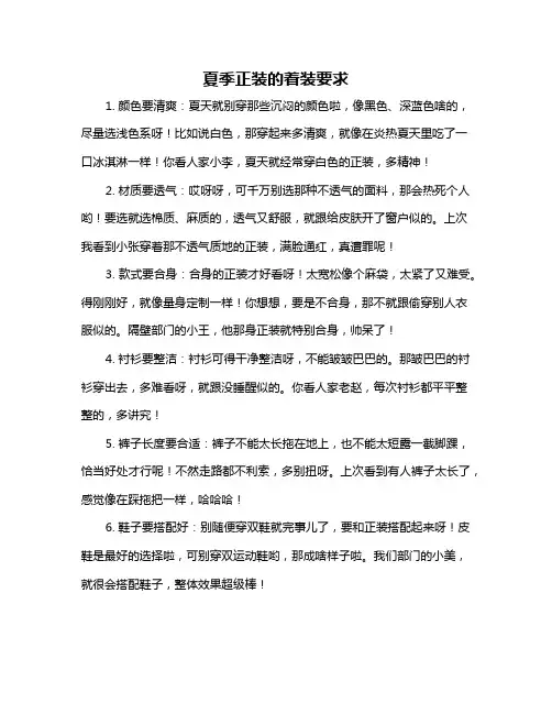 夏季正装的着装要求