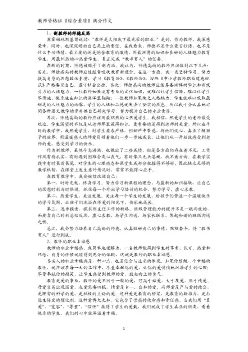 2019教师资格证《综合素质》满分作文