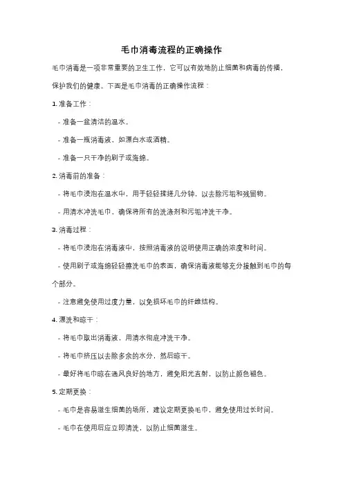 毛巾消毒流程的正确操作