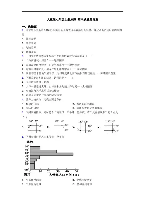 人教版七年级上册地理 期末试卷及答案 3