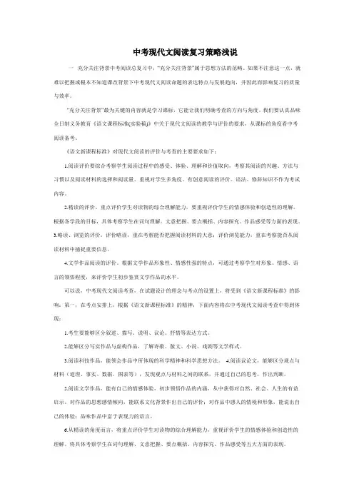 中考现代文阅读复习策略浅说