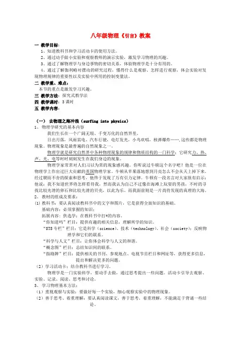 引言教案〔优秀篇〕