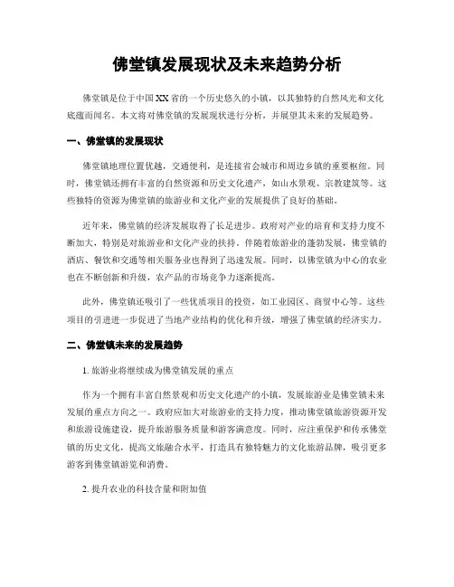 佛堂镇发展现状及未来趋势分析