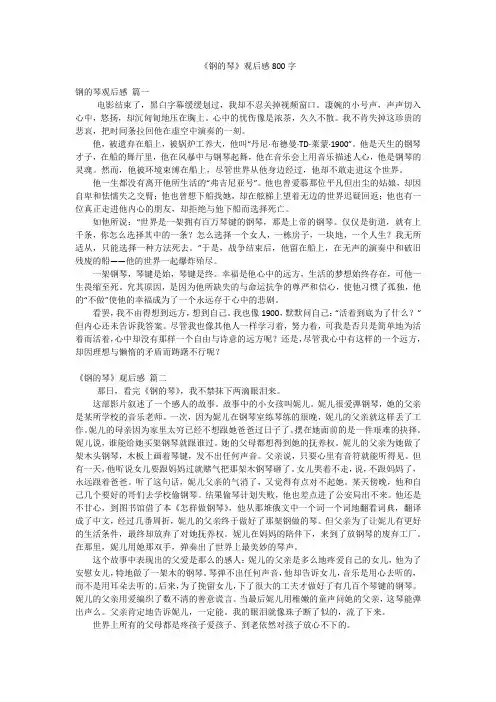 《钢的琴》观后感800字