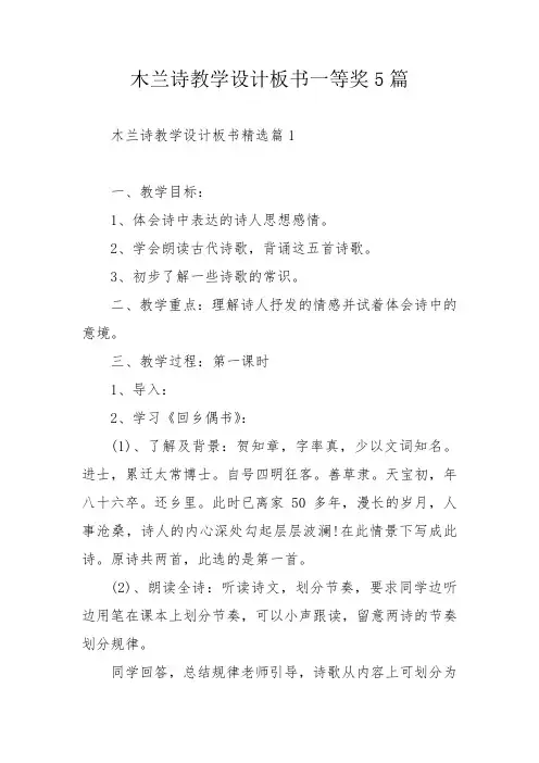 木兰诗教学设计板书一等奖5篇