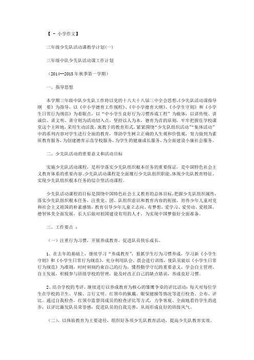 三年级少先队活动课教学计划