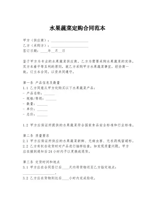 水果蔬菜定购合同范本