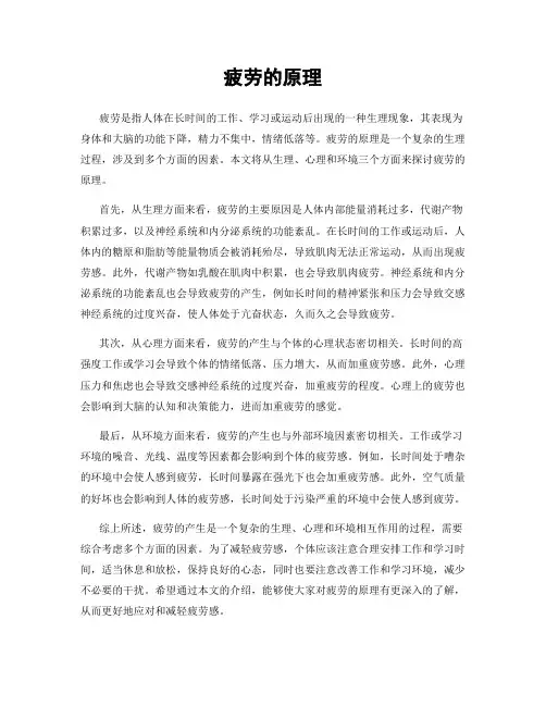 疲劳的原理