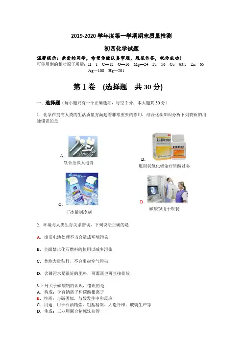鲁教版化学2019-2020第一学期初四化学期末测试