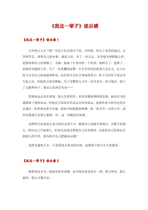 2024年《我这一辈子》读后感
