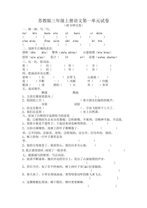 苏教版三年级上册语文第一二三四五六七八单元试卷