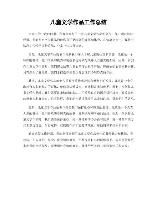 儿童文学作品工作总结