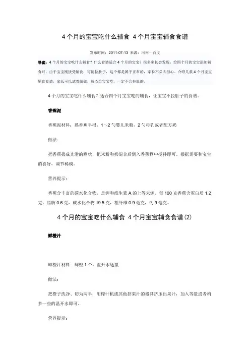 4个月的宝宝吃什么辅食 4个月宝宝辅食食谱