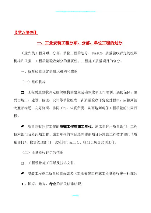 工业安装工程分项