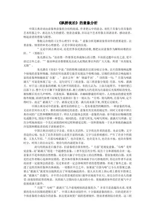 枫桥夜泊意象分析