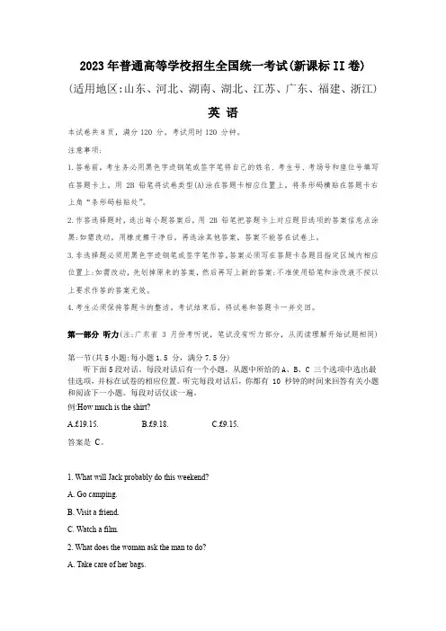 2023年普通高等学校招生全国统一考试(新课标I卷)英语试题