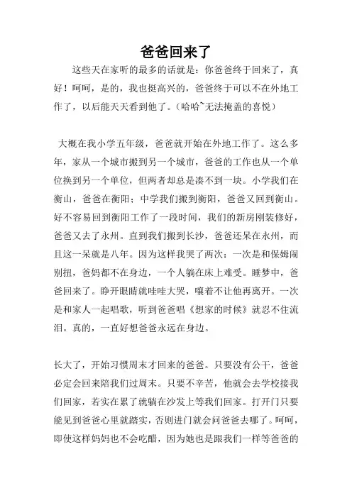 爸爸回来了_1